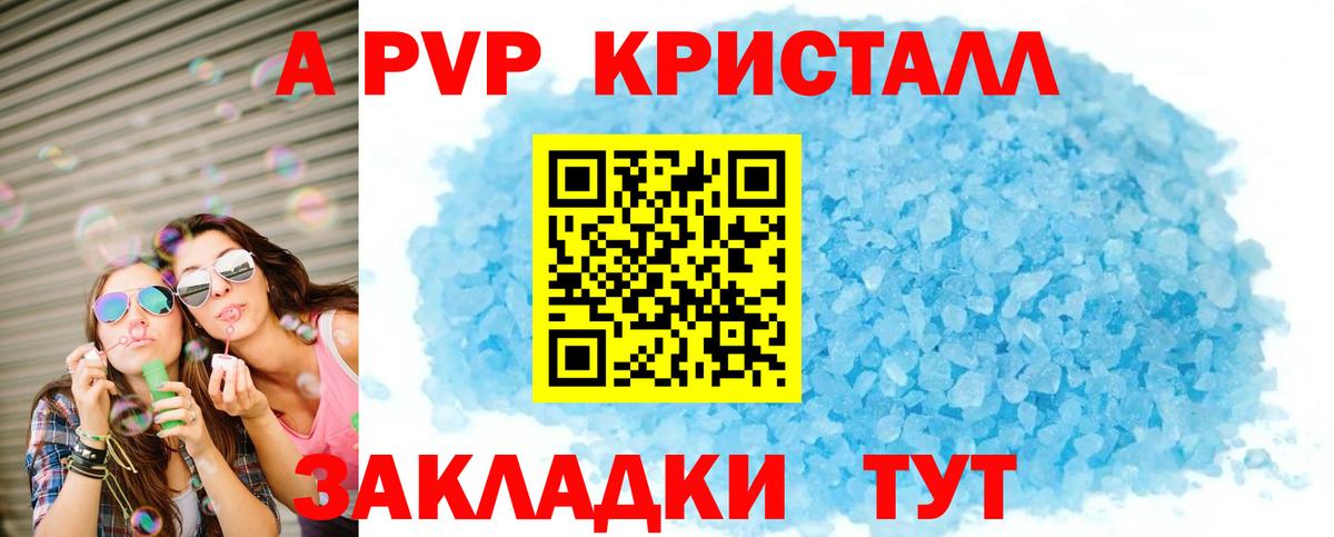 Альфа ПВП СК  Alpha PVP Crystall  А ПВП  Звенигород  даркнет сайт  Вход с VPN 