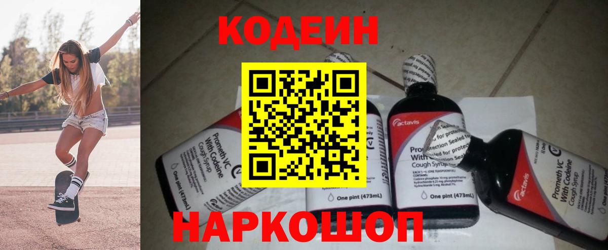Кодеиновый сироп Lean Purple Drank  Кодеиновый сироп Lean напиток Lean (лин)  Вход с VPN  Звенигород 