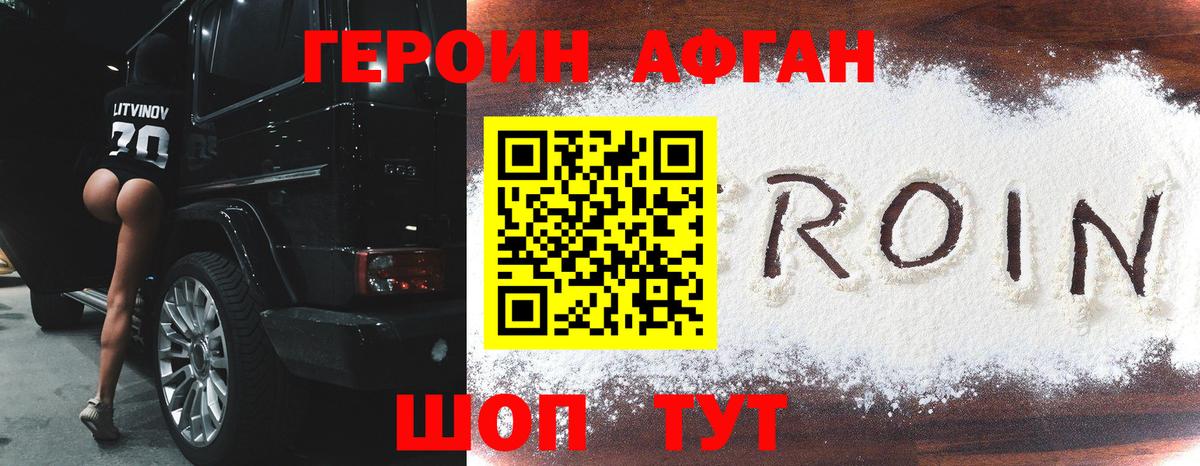 Героин Heroin Звенигород
