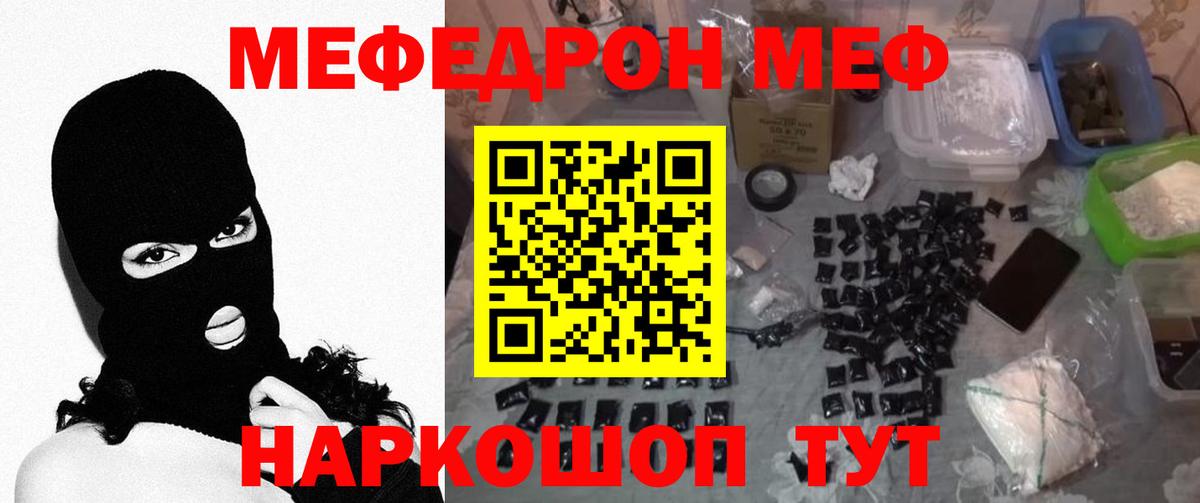 Меф  Вход с VPN  Звенигород  МЯУ-МЯУ 4 MMC  Меф 4 MMC 