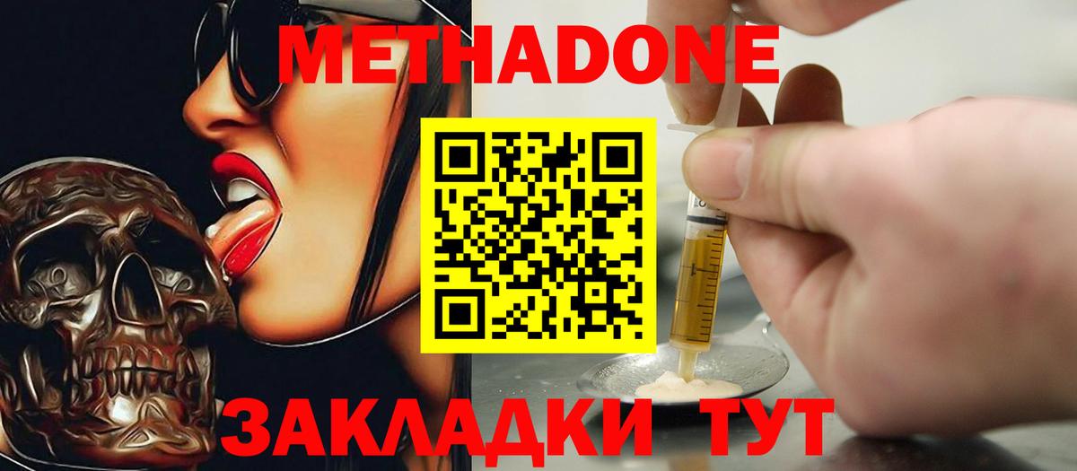МЕТАДОН VHQ  Вход с VPN  Звенигород  Метадон мёд 