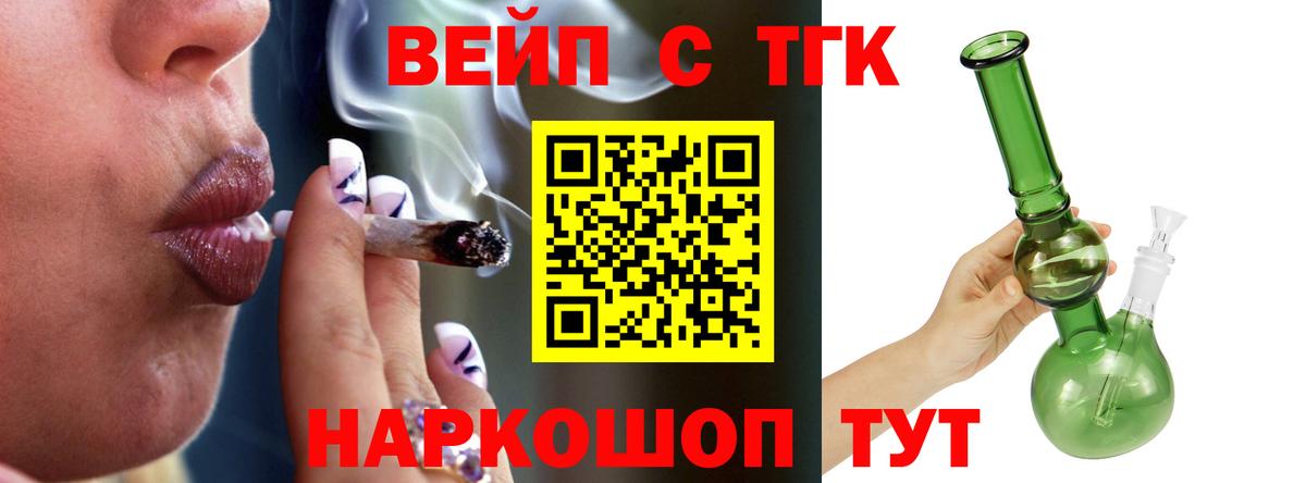ТГК жижа Звенигород